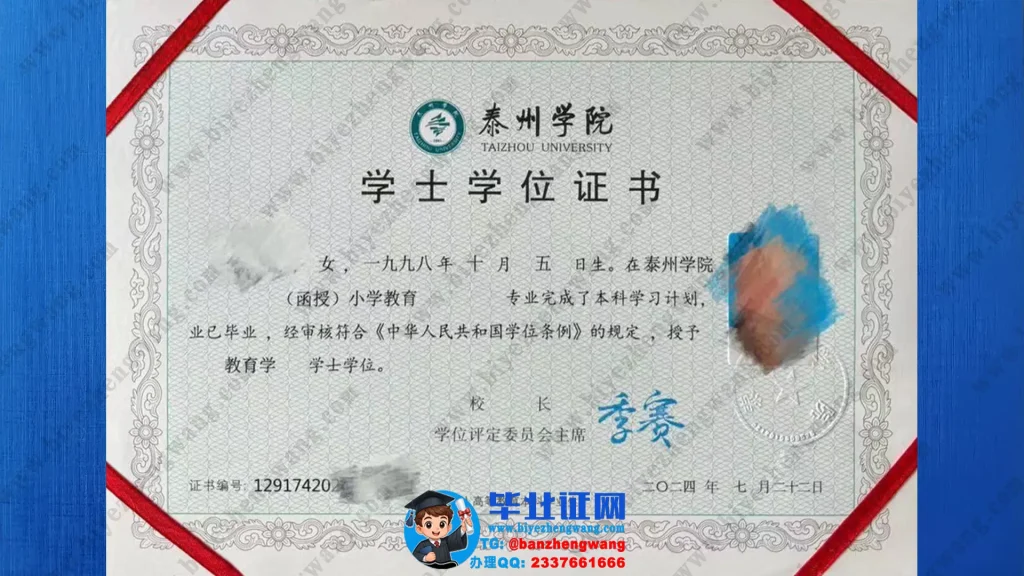 补办泰州学院学位证-泰州学院2024届教育学学士学位证模板