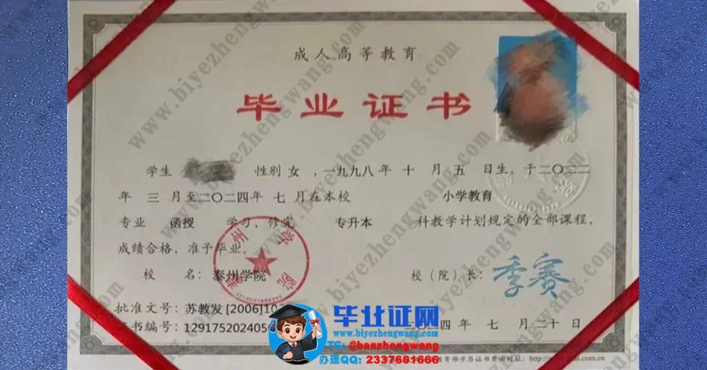 泰州学院毕业证制作-泰州学院函授学习专升本毕业证样本