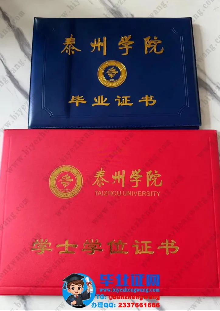 泰州学院-毕业证外壳