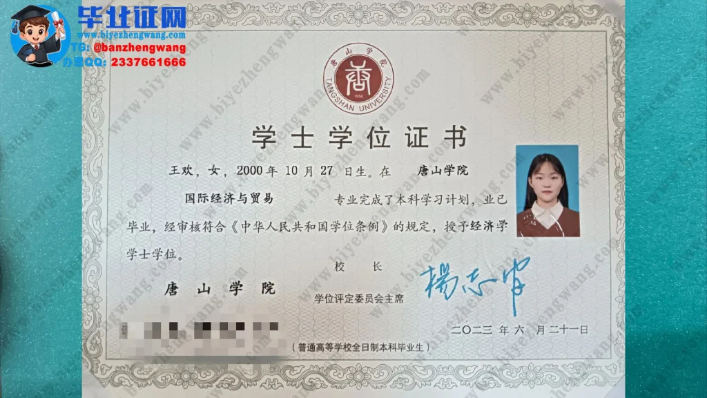 唐山学院2023届国际经济与贸易专业经济学学士学位证专版高清图