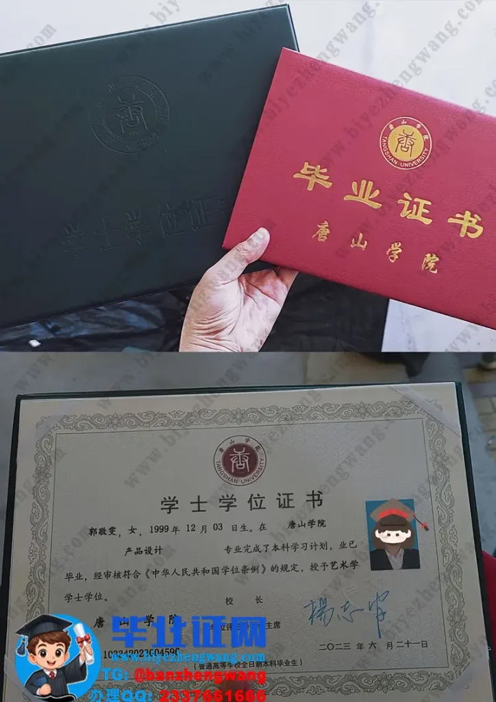 唐山学院毕业证外壳样本定制设计