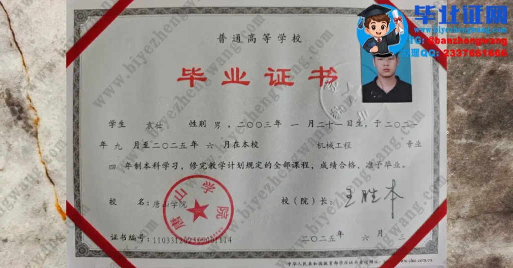 唐山学院毕业证定制-2025届机械工程专业本科毕业证高清模板