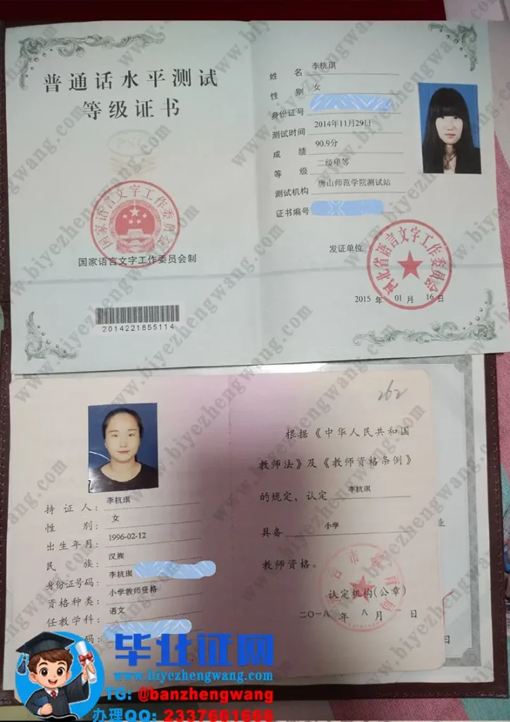 唐山师范学院小学教师资格证高清样版