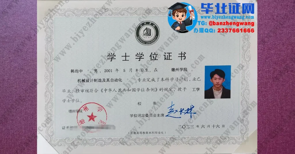 德州学院2023届机械设计制造及其自动化专业工学学士学位证高清样本