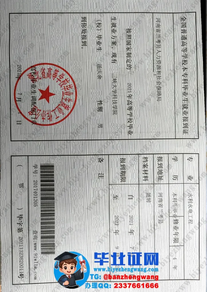 三峡大学科技学院毕业生就业报到证样本
