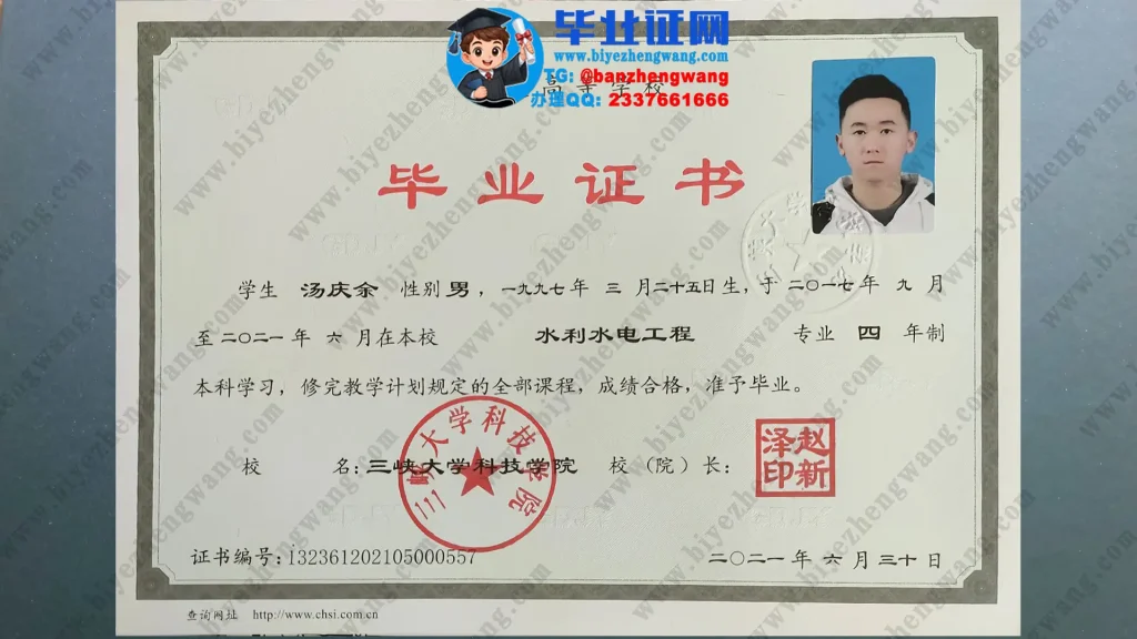 三峡大学科技学院毕业证样本-2021届水利工程专业四年制本科毕业证高清模板展示