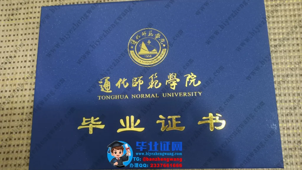 通化师范学院毕业证外壳样本定制设计