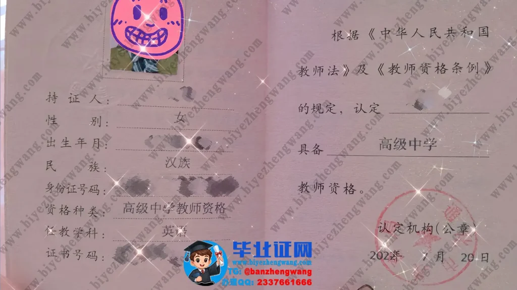 通化师范学院英语学科高级中学教师资格证样本