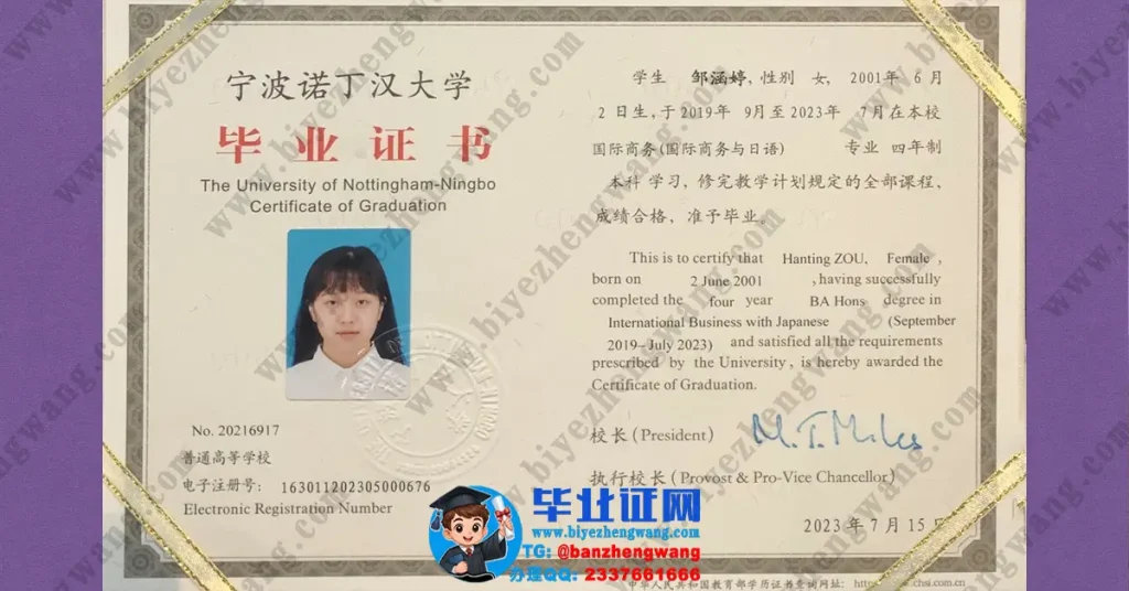补办宁波诺丁汉大学毕业证-宁波诺丁汉大学2023届四年制本科毕业证模板