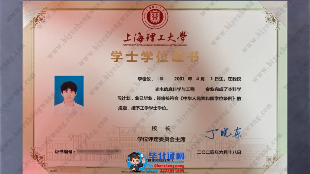 上海理工大学2024届工学学士学位证书高清模板