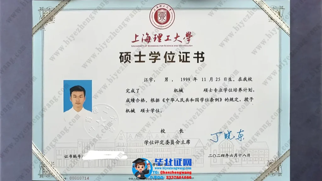 上海理工大学机械专业硕士学位证书样本展示-2024届专版图