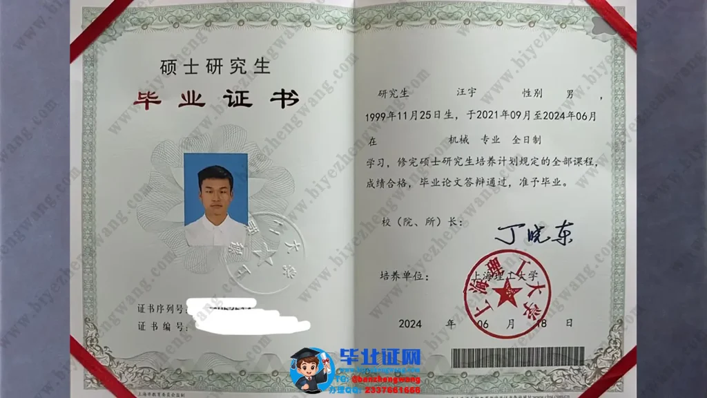 上海理工大学2024届全日制机械专业硕士研究生毕业证书样本