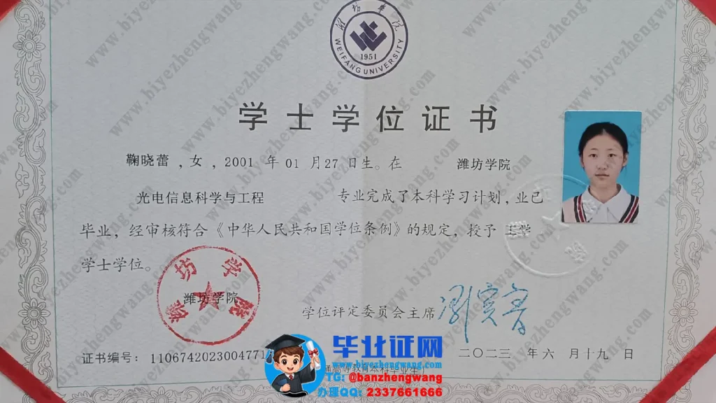 潍坊学院学士学位证样本-2023届光电信息科学与工程专业工学学位证专版模板展示