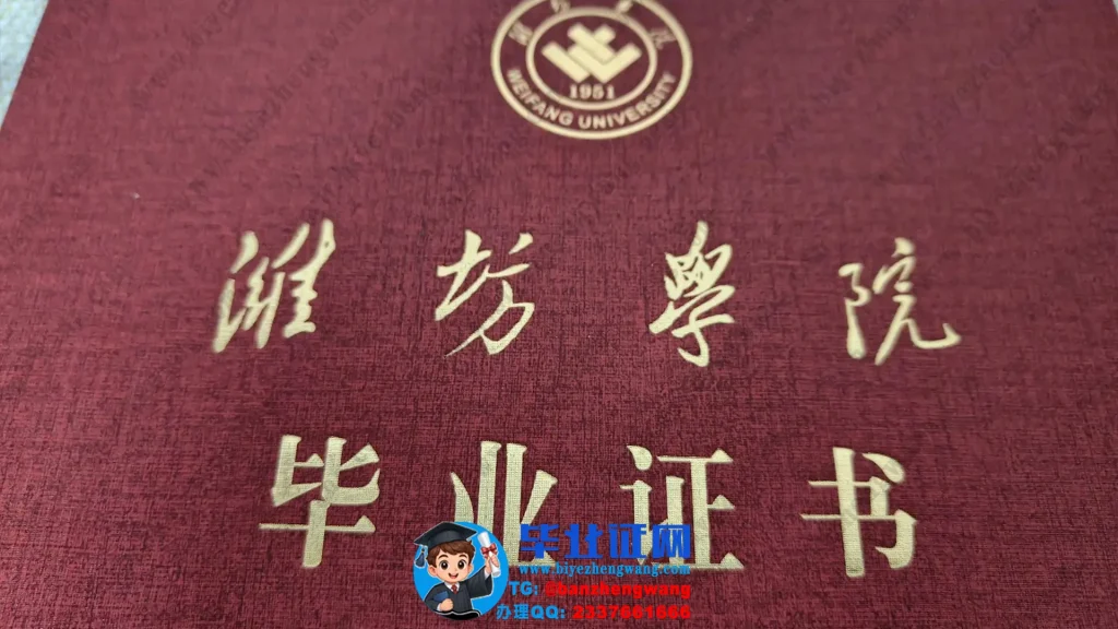 潍坊学院毕业证外壳定制设计