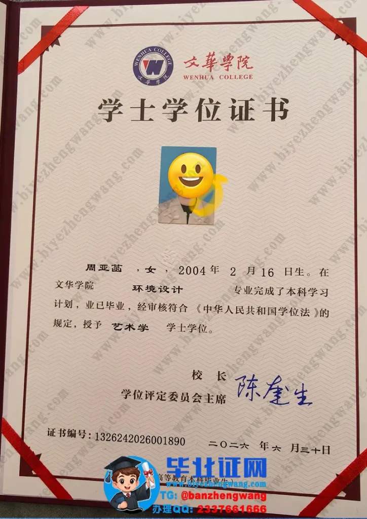 文华学院学士学位证样本-2026届环境设计专业艺术学学士学位证专版模板展示