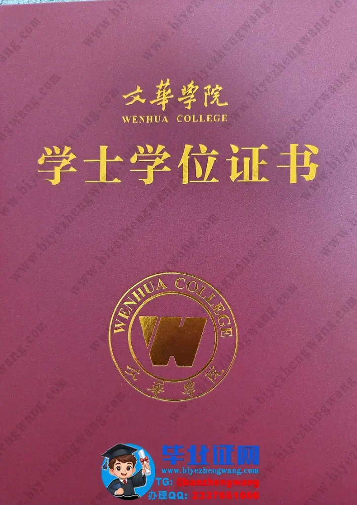 文华学院学士学位证外壳模板设计