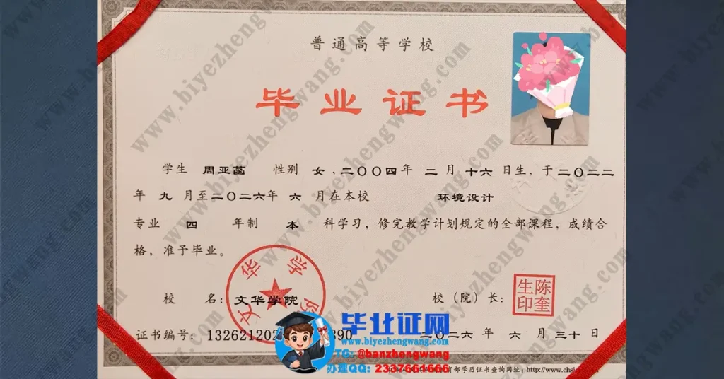 文华学院2026届最新版环境设计专业四年制本科毕业证样本