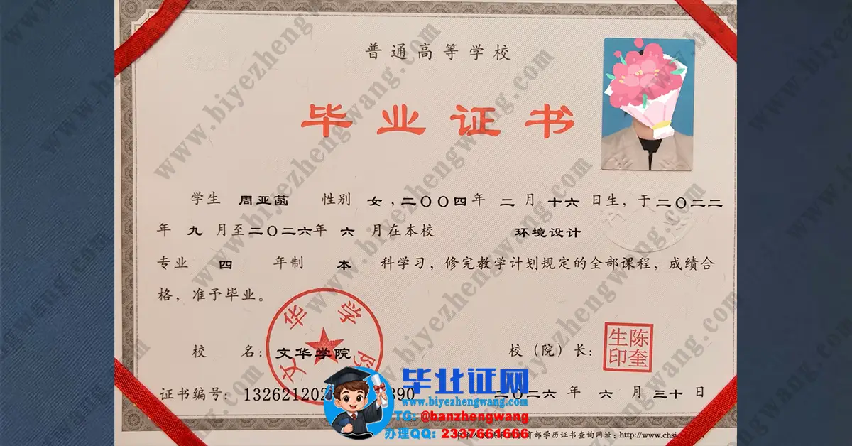 文华学院2026届最新版环境设计专业四年制本科毕业证样本