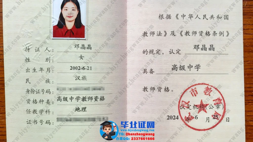 文华学院2024届地理科目高级中学教师资格证样本
