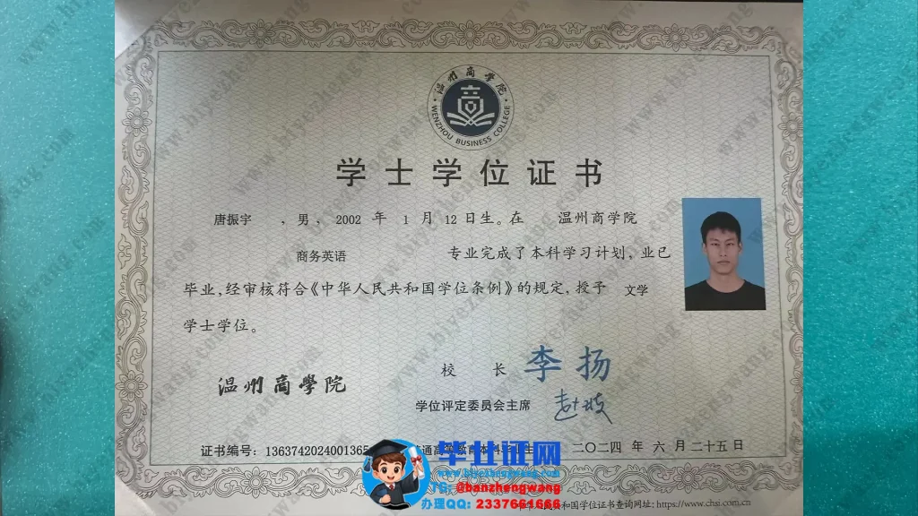 补办温州商学院学位证-温州商学院商务英语专业文学学士学位证样本
