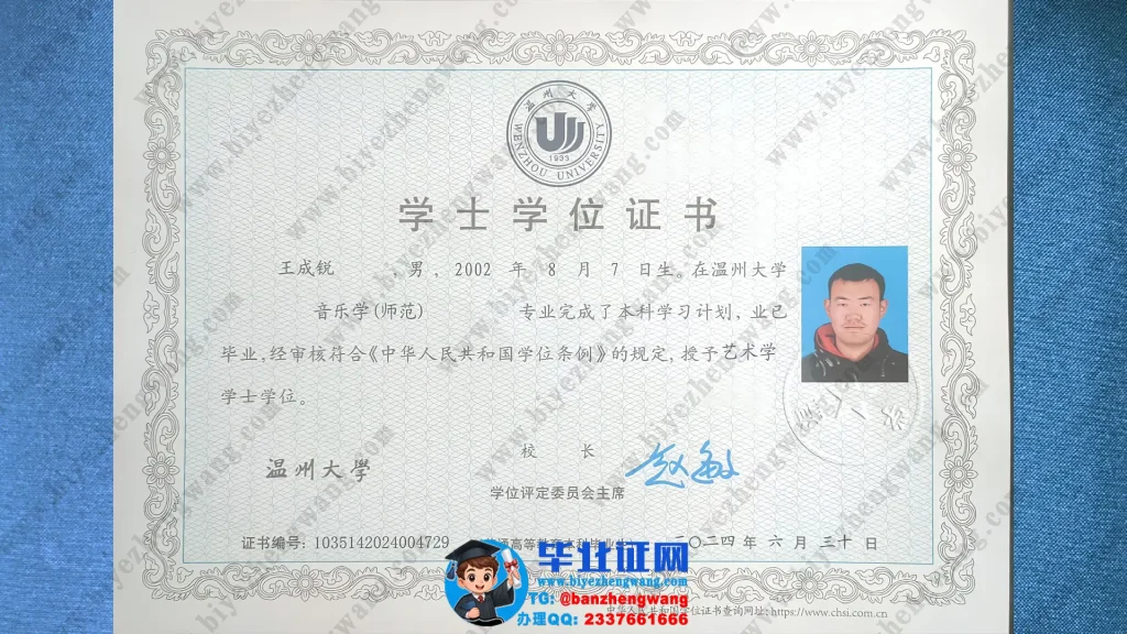补办温州大学学位证-温州大学2024届艺术学学士学位证高清图