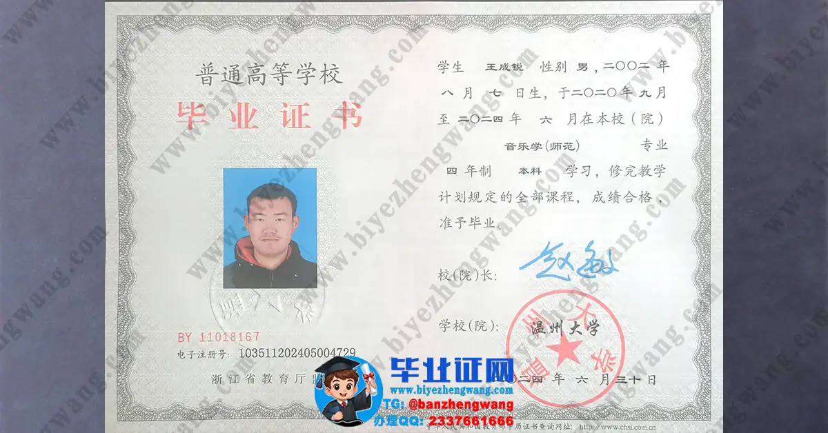 温州大学本科硕士研究生毕业证/学位证专版样本-丢失补办咨询