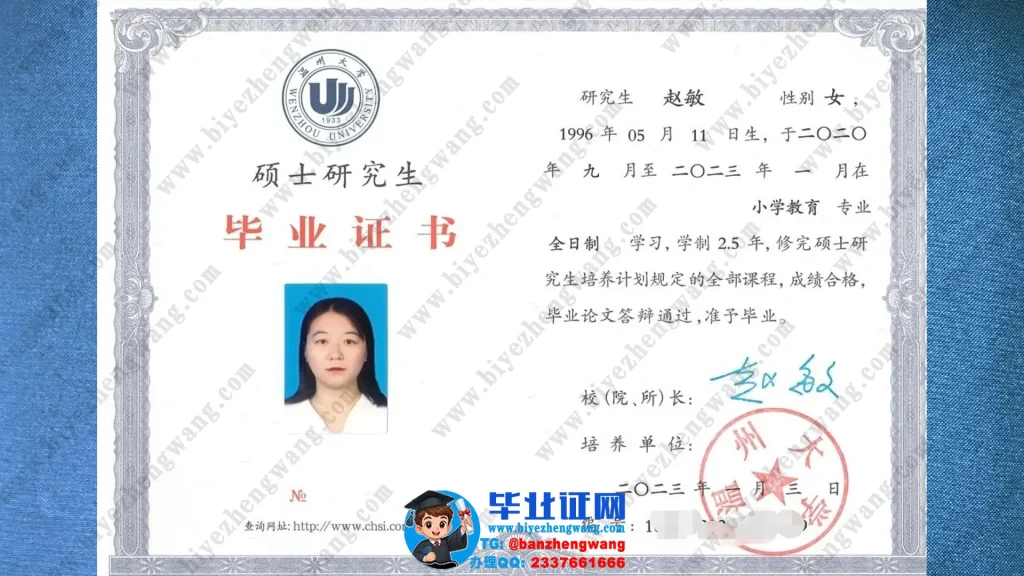 制作温州大学硕士研究生证书-温州大学2023届全日制硕士研究生毕业证书专版模板