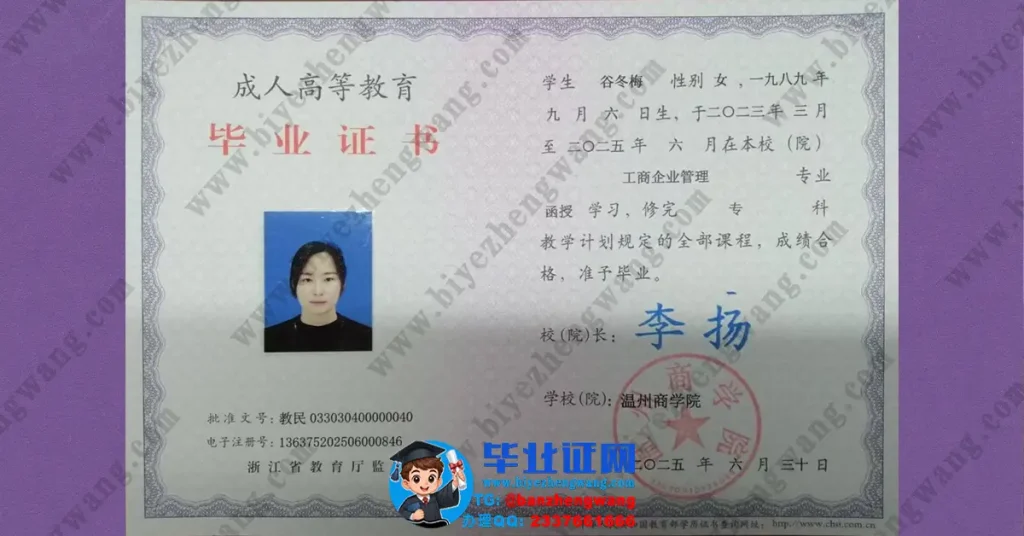 温州商学院毕业证补办-温州商学院2025届函授专科毕业证专版模板