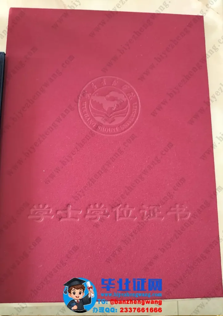 武昌首义学院学士学位证外壳定制