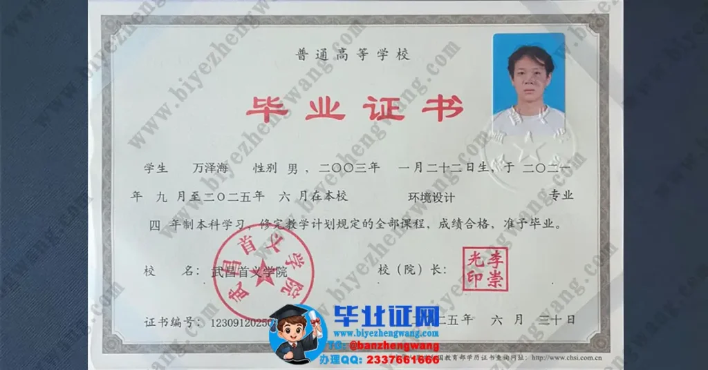 武昌首义学院2025届本科毕业证样本-环境设计专业高清模板