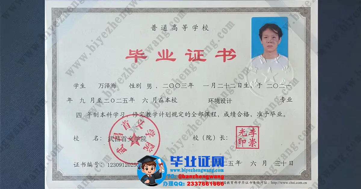 武昌首义学院2025届本科毕业证样本-环境设计专业高清模板