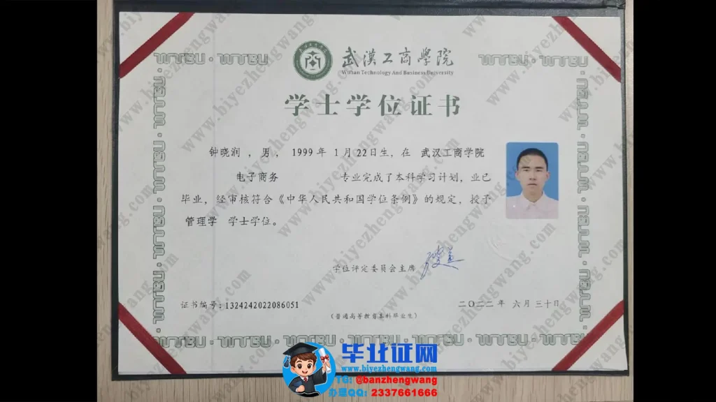 武汉工商学院学士学位证样本-2022届电子商务专业管理学学士学位证专版高清图