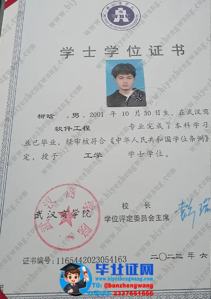 武汉商学院学士学位证样本-2023届软件工程专业工学学士学位证高清模板展示