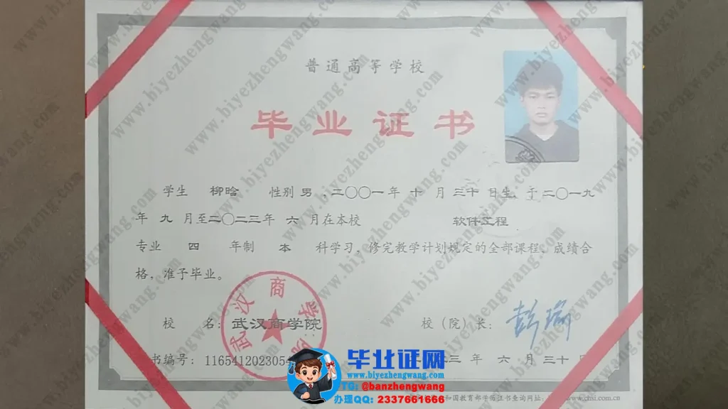 武汉商学院2023届软件工程专业四年制本科毕业证高清样本