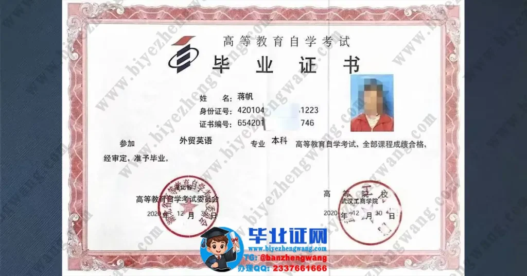 武汉工商学院2020届外贸英语专业自学考试本科毕业证专版模板展示