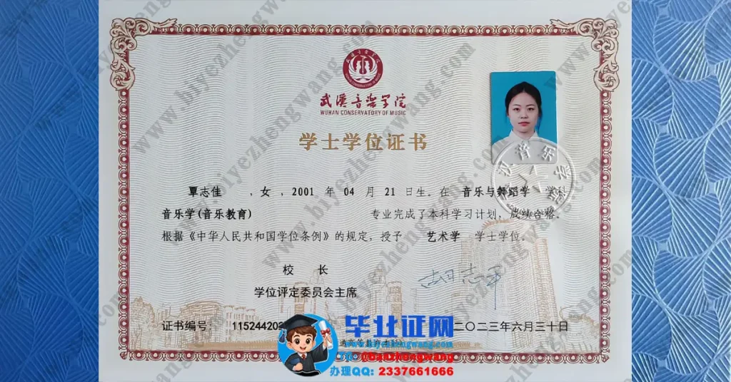 武汉音乐学院2023届音乐学专业艺术学学士学位证高清专版样本图