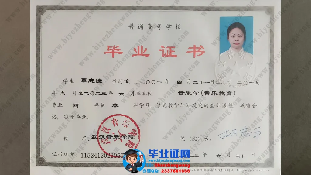武汉音乐学院毕业证样本-2023届音乐学专业四年制本科毕业证高清模板