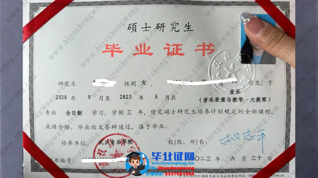 武汉音乐学院2023届音乐专业三年全日制硕士研究生毕业证高清样本