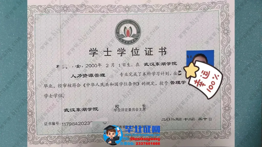 武汉东湖学院学士学位证样本-2023届人力资源管理专业管理学学士学位证模板展示