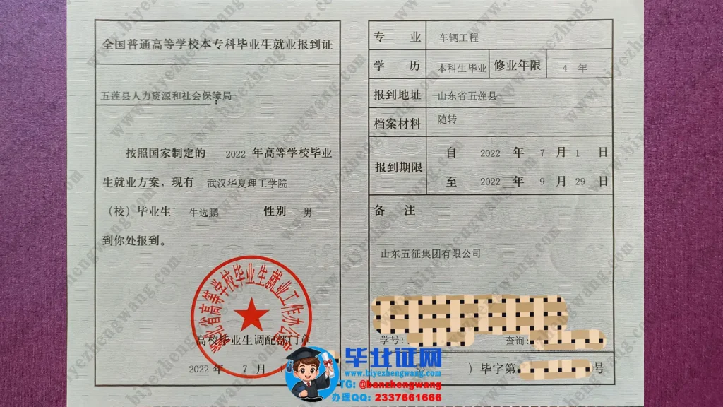 武汉华夏理工学院毕业生就业报到证样本