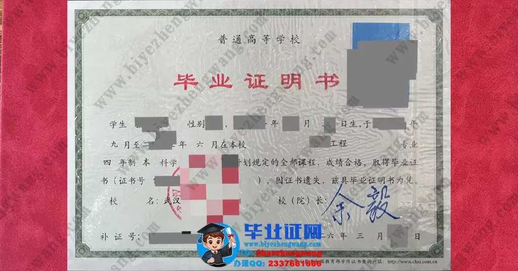 武汉生物工程学院2026届最新版四年制本科毕业证明书高清图
