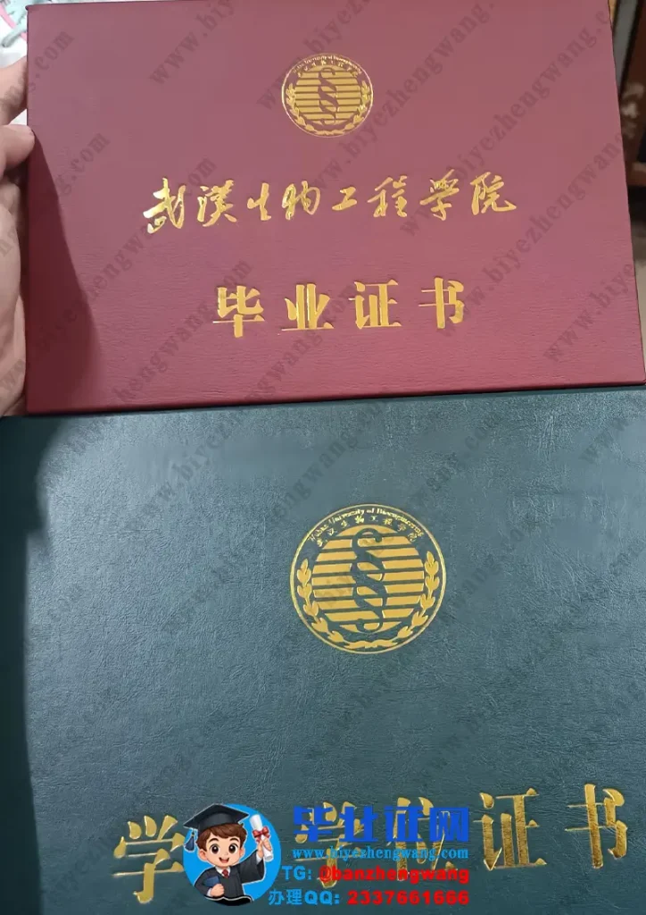 武汉生物工程学院毕业证外壳样本定制