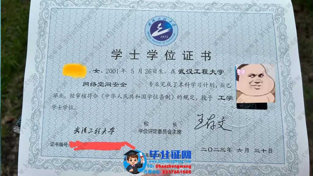 武汉工程大学学士学位证样本-2023届网络安全专业工学学士学位证专版模板