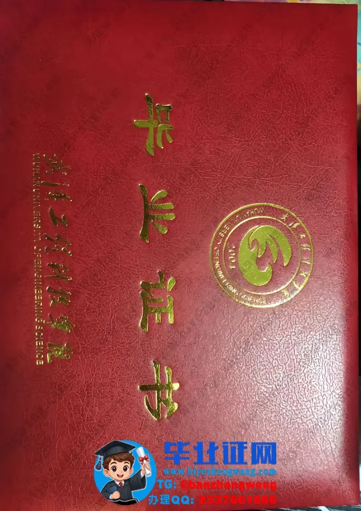 武汉工程科技学院毕业证外壳定制设计