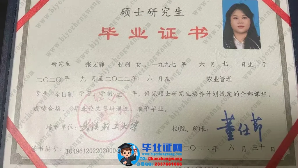 武汉轻工大学2022届农业管理专业两年全日制硕士研究生毕业证高清样本