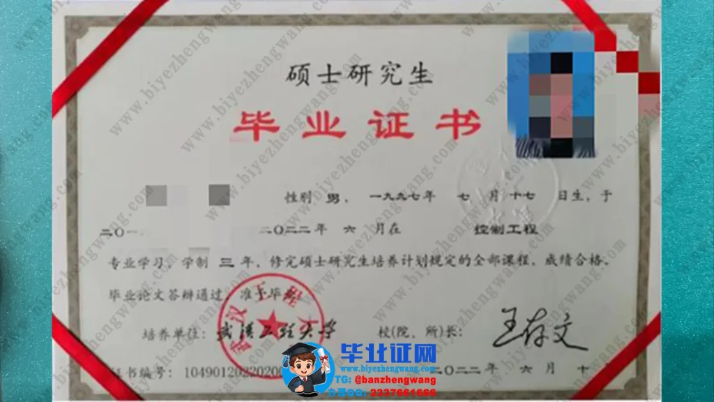 武汉工程大学2022届控制工程专业三年制硕士研究生毕业证书样本