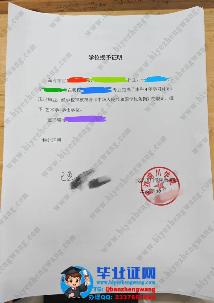 武汉晴川学院学位授予证明高清模板