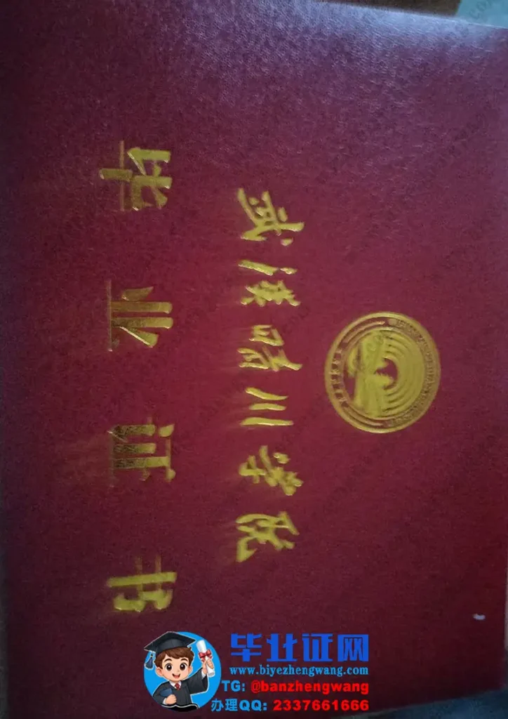 武汉晴川学院毕业证外壳定制设计