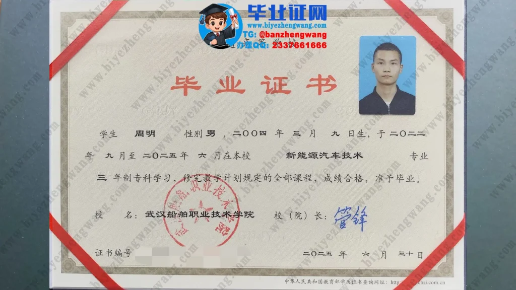 武汉船舶职业技术学院毕业证样本-2025届新能源汽车技术专业专科毕业证高清模板