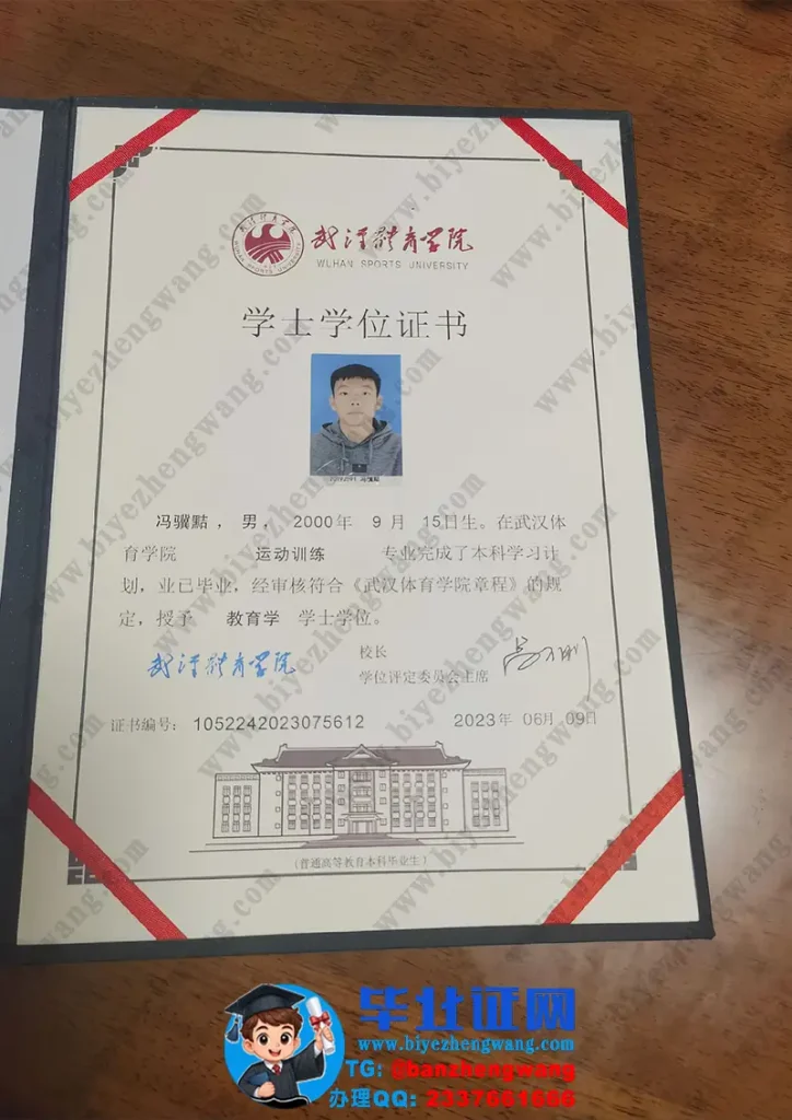 武汉体育学院学士学位证样本-2023届运动训练专业教育学学士学位证专版模板设计